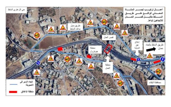 إغلاقات وتحويلات مرورية على طريق عمان  السلط