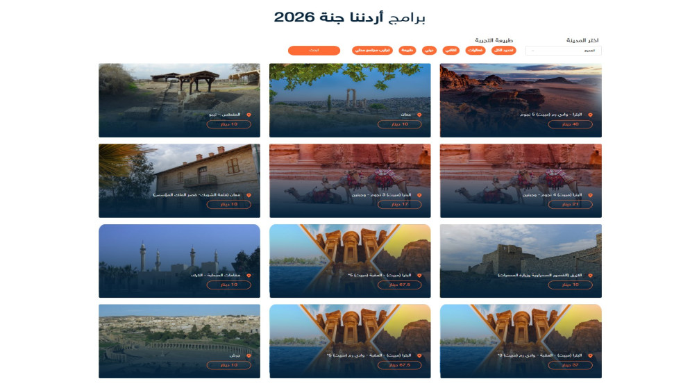 السياحة تنفي فرض رسوم اضافية على برنامج اردننا جنة وتدعو للابلاغ عن المخالفات