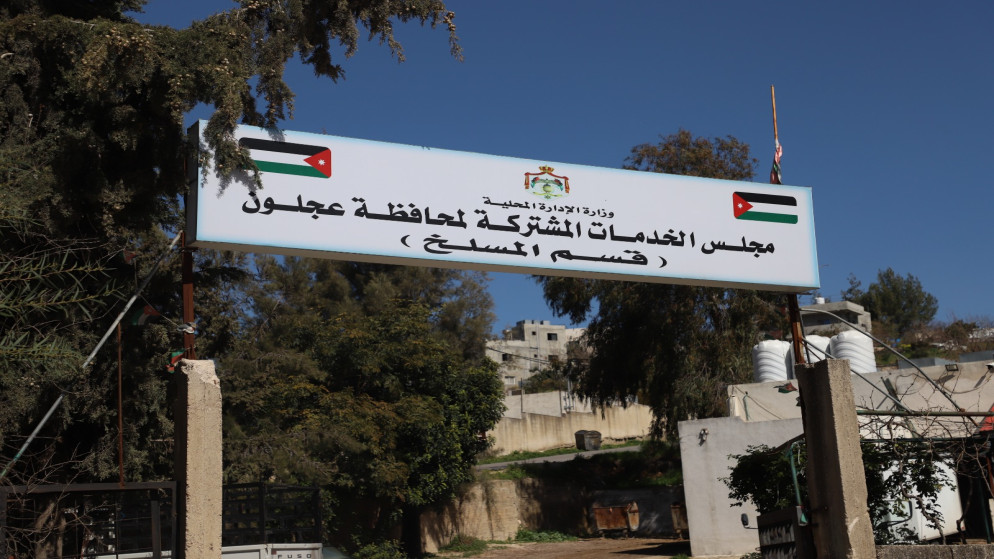 عجلون تطالب بتحسين خدمات المسلخ وتعزيز معايير السلامة