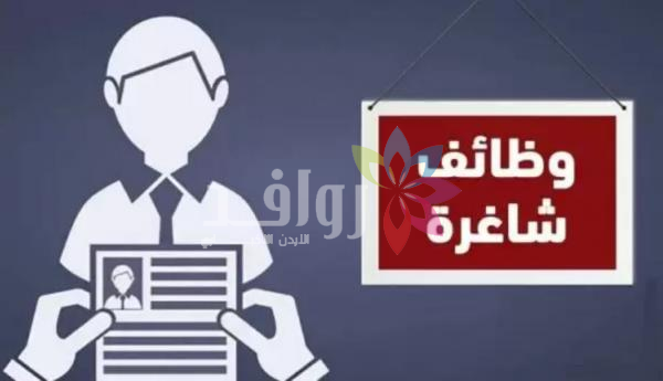 وظائف حكومية شاغرة ومدعوون للمقابلات الشخصية (اسماء)