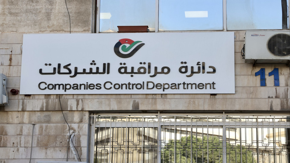 نمو قياسي: ارتفاع تسجيل الشركات في الاردن بنسبة 32