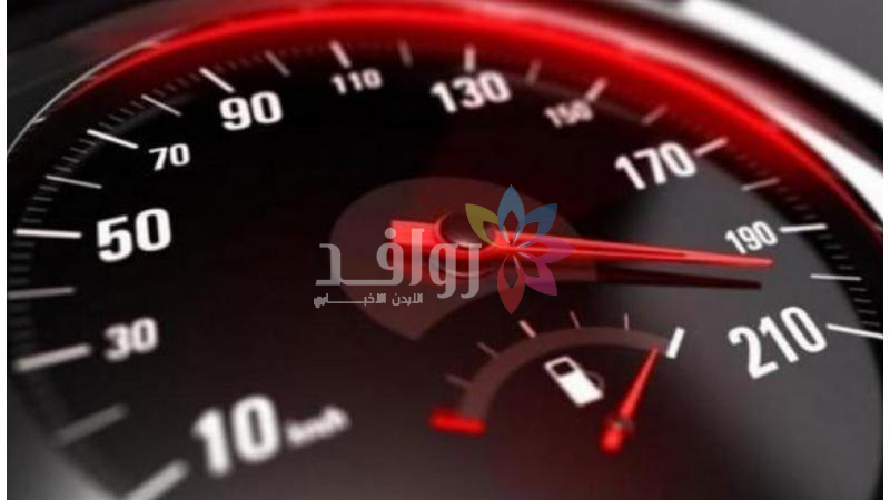 ضبط مركبة تسير بسرعة 206 كمس على الطريق الصحراوي