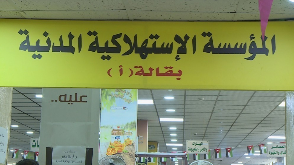 تخفيضات كبرى وعروض حصرية في اسواق المؤسسة الاستهلاكية