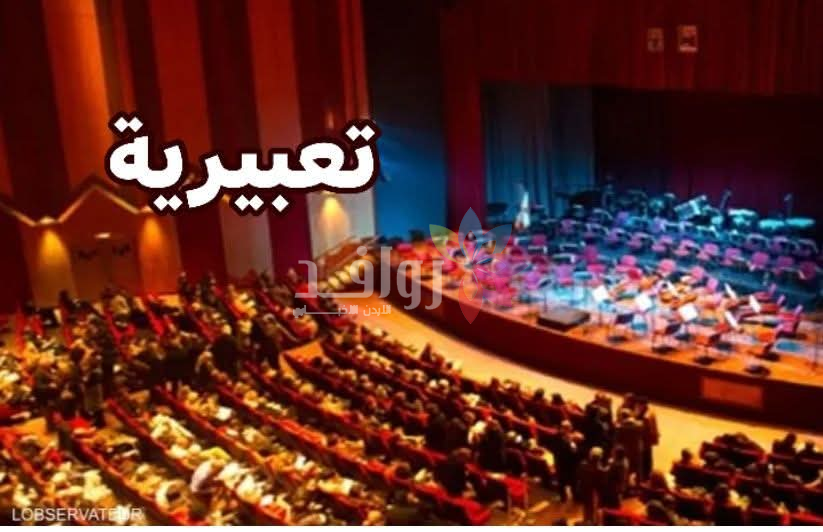مادبا.. مهد المسرح الأردني يشكو غياب  ( أبي الفنون ) الهادف والمباشر
