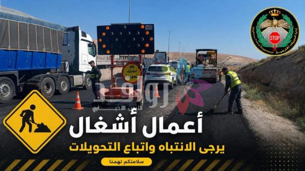 تحويلات مرورية مؤقتة على طريق عمّان التنموي