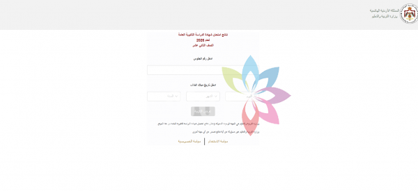 إعلان نتائج التوجيهي في الاردن (رابط)