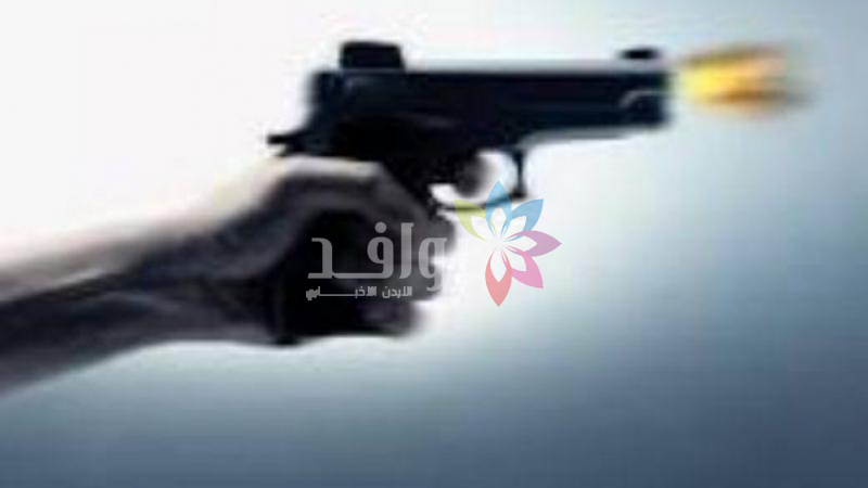 وفاة شخص إثر إصابته بعيار ناري على يد والده في إربد