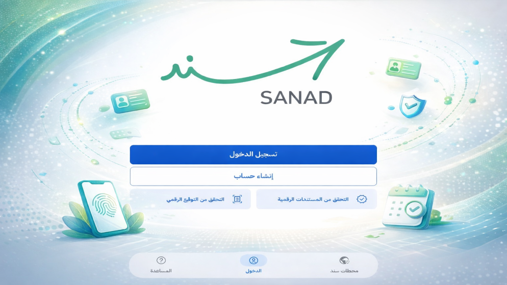 تطبيق سند تحت مجهر الامن السيبراني واحصائيات مقلقة للهجمات الرقمية في الاردن