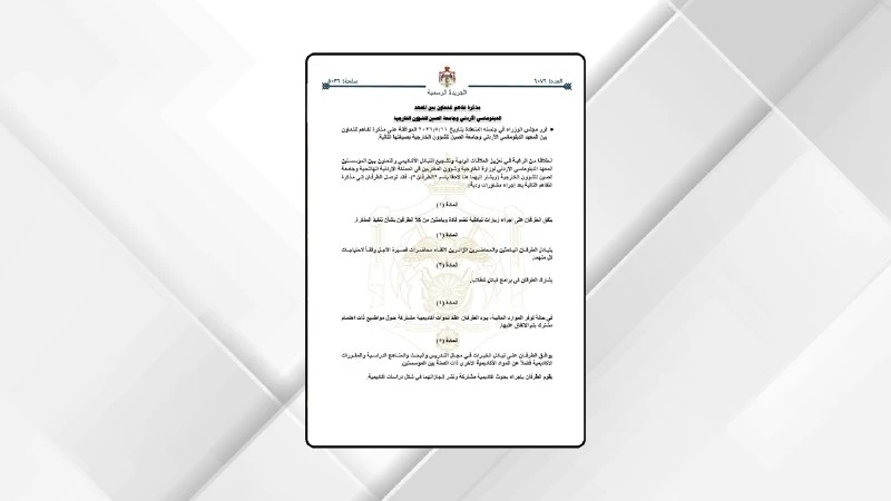 تعاون اكاديمي ودبلوماسي جديد بين الاردن والصين